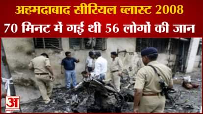 Ahemedabad Blast 2008 : here is the full story of bomb blasts