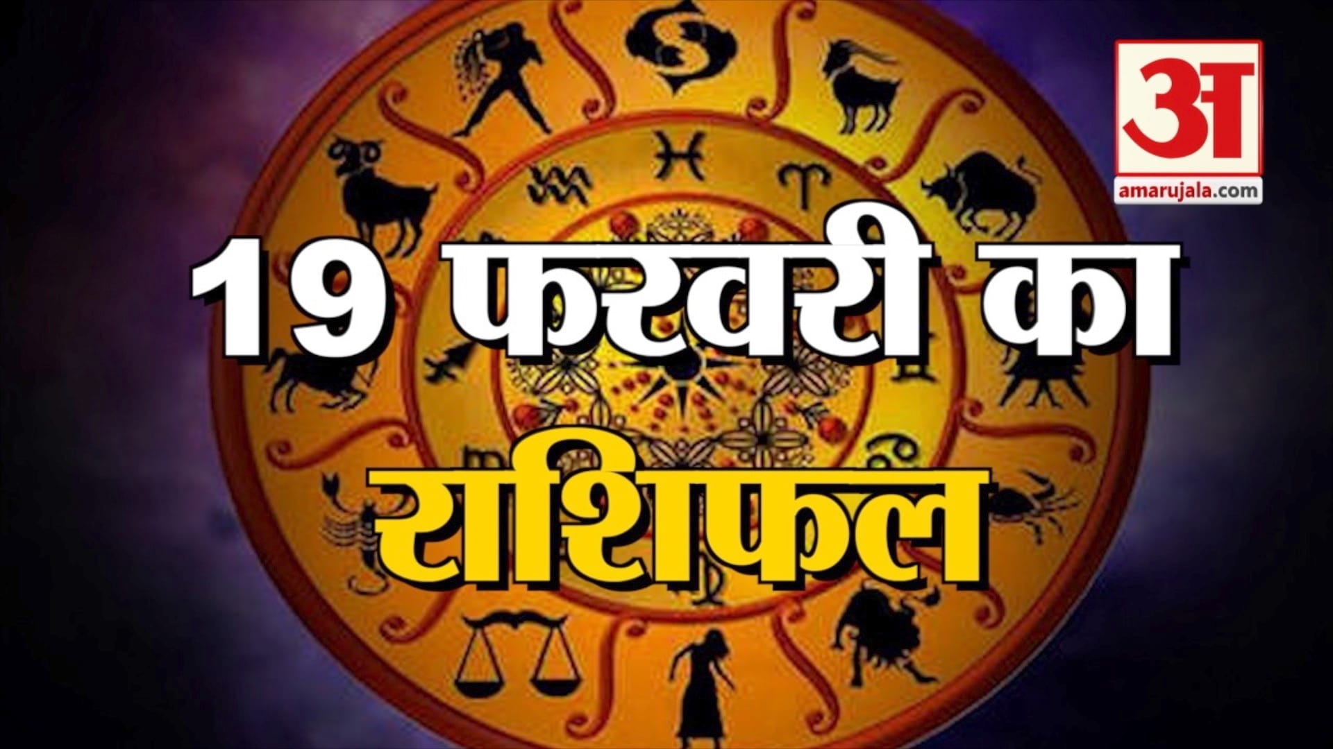 ज्योतिष