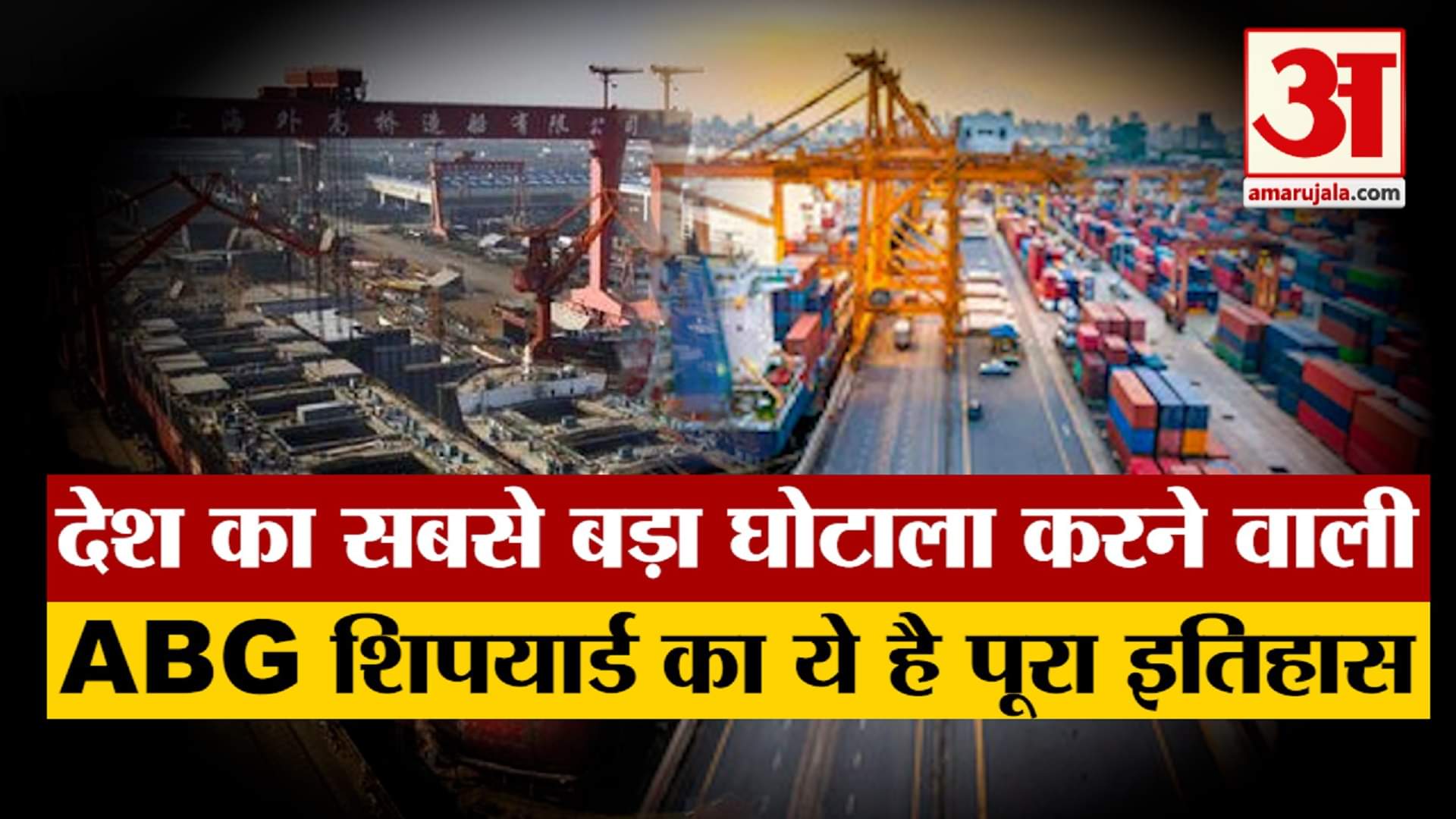 बैंकिंग घोटाला