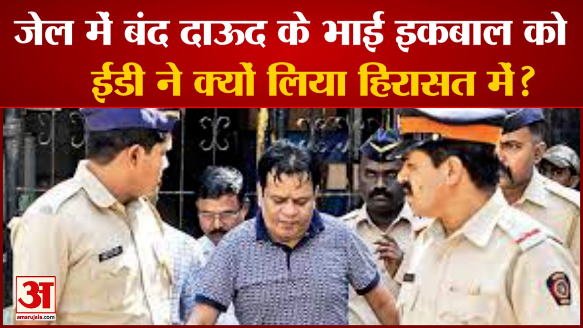 दाउद का भाई इब्राहिम