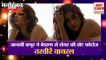 Janhvi Kapoor shared hot photos from the bedroom Top Entertainment News