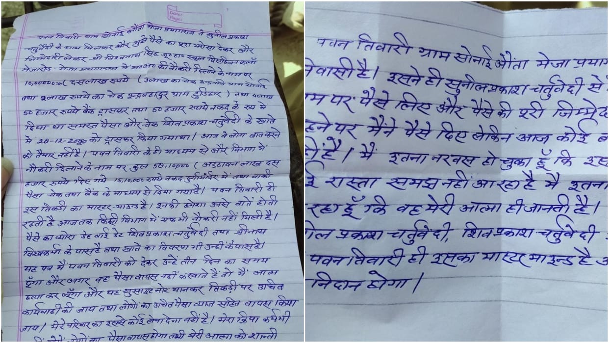 Prayagraj: Search begins for those accused of abetting the teacher's suicide