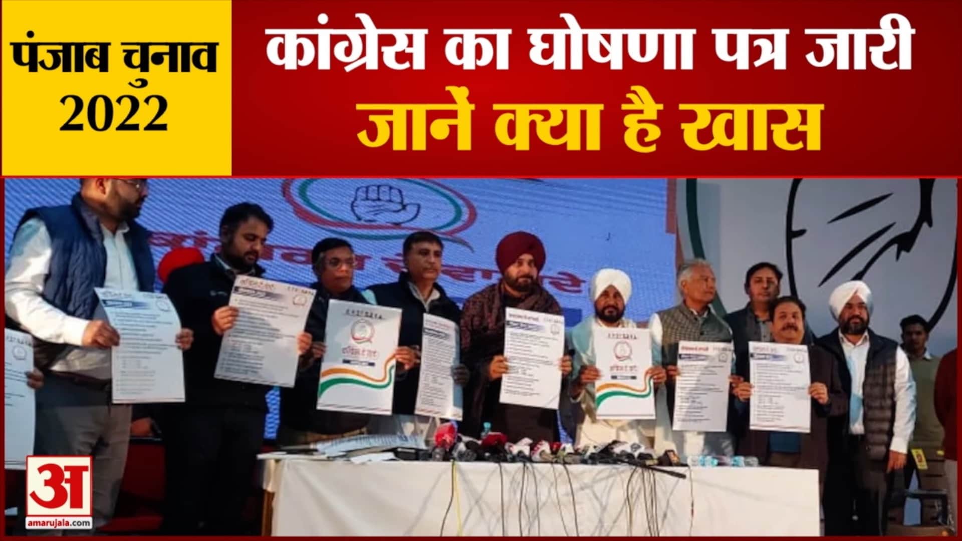 पंजाब विधानसभा चुनाव