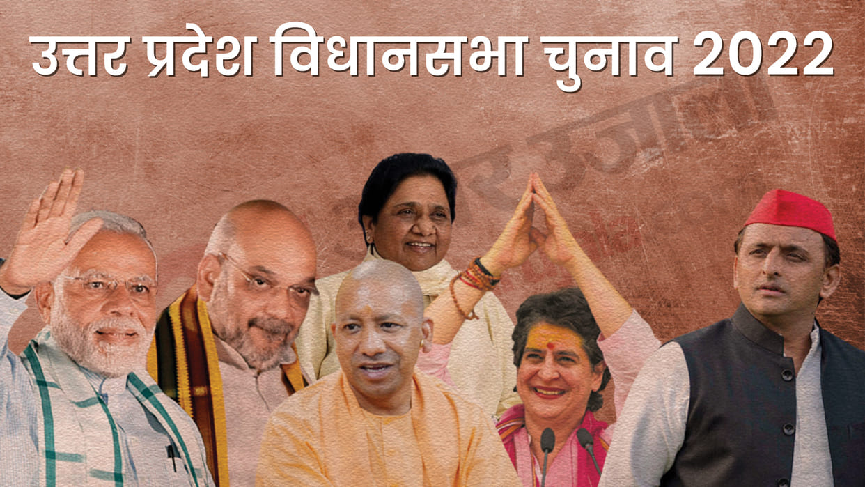 UP Election 2022 Know 10 Amazing Facts of UP Chunav You should Know