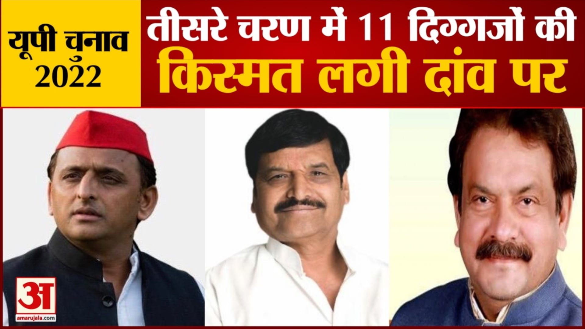 यूपी  चुनाव 2022