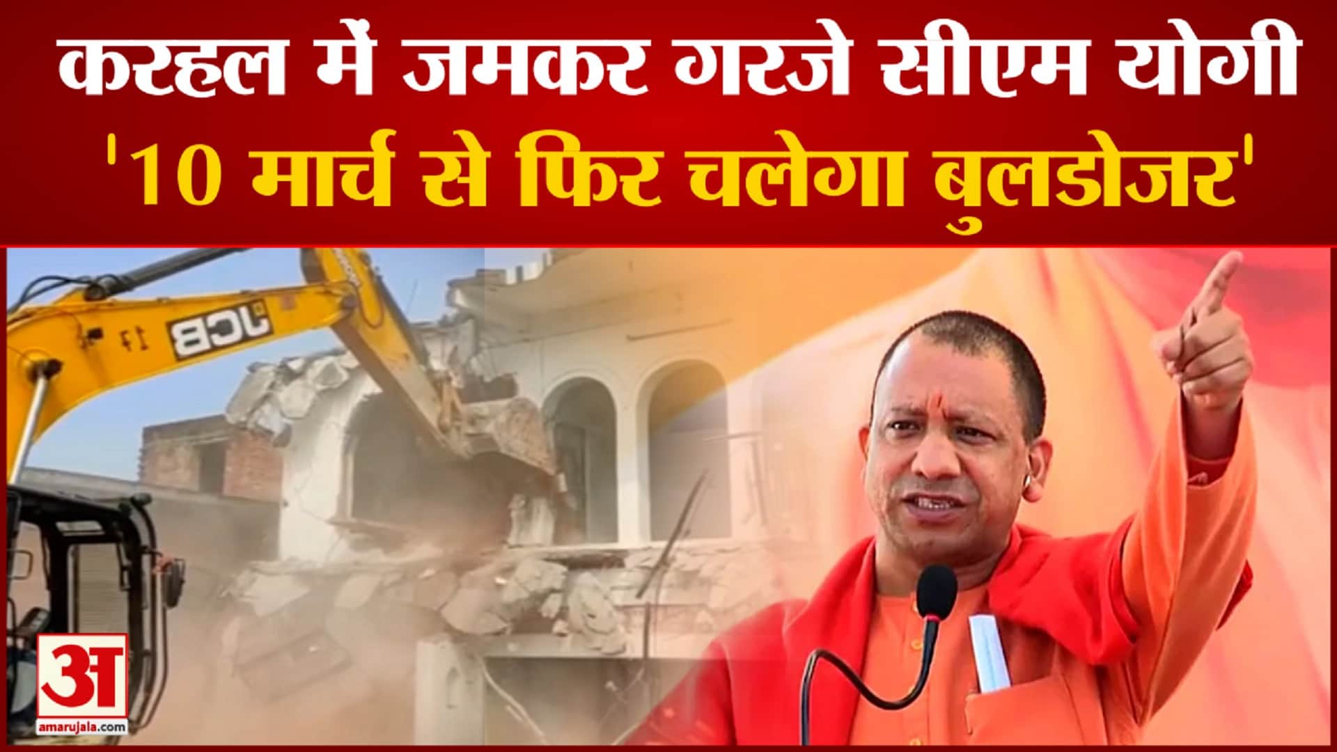 करहल में जमकर बोले सीएम योगी आदित्यनाथ