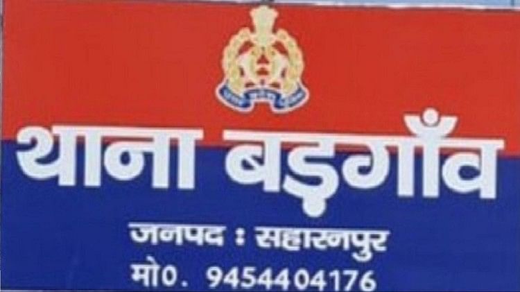 Saharanpur: छोटे भाई ने बड़े भाई के सिर पर डंडा मारकर उतारा मौत के घाट, इस बात पर हुआ था विवाद