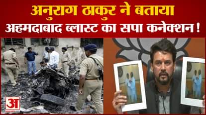 Anurag Thakur Shows Picture of Ahemedabad Blast accussed photo with Akhilesh Yadav