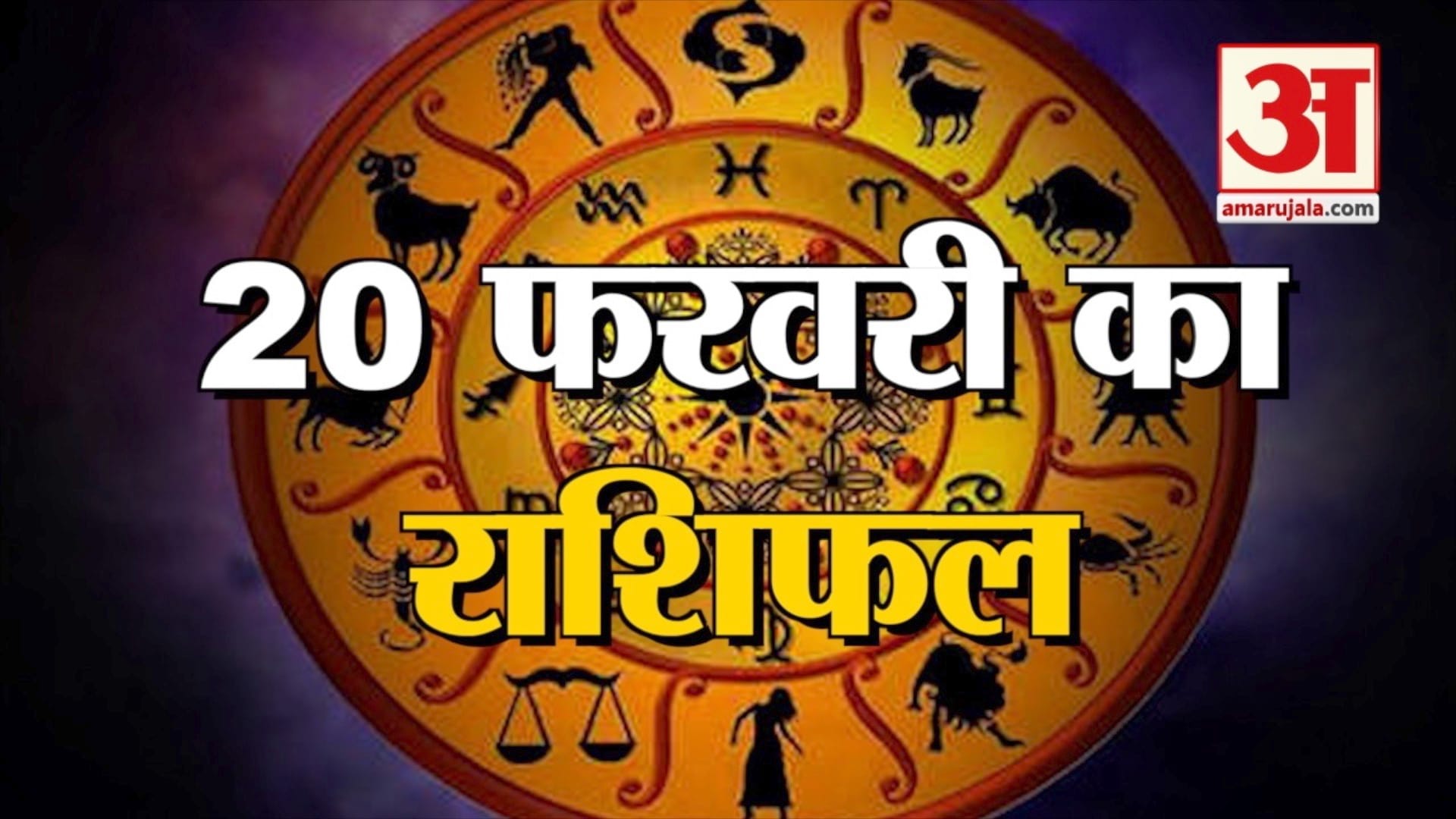 ज्योतिष