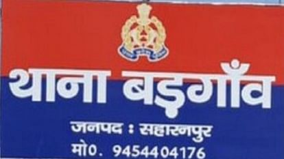 Saharanpur: छोटे भाई ने बड़े भाई के सिर पर डंडा मारकर उतारा मौत के घाट, इस बात पर हुआ था विवाद Younger brother killed elder brother by hitting him on head with a stick, there was a dispute over liquer