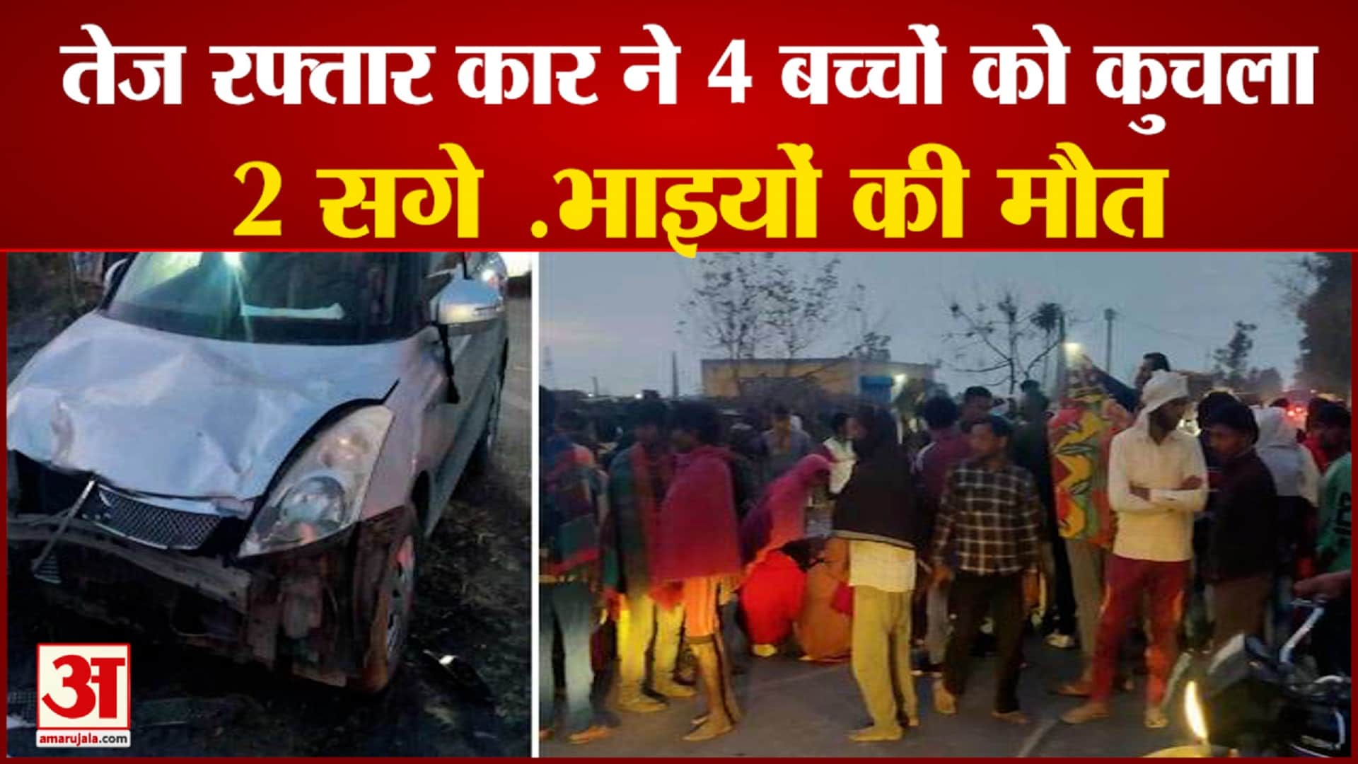 सड़क हादसा