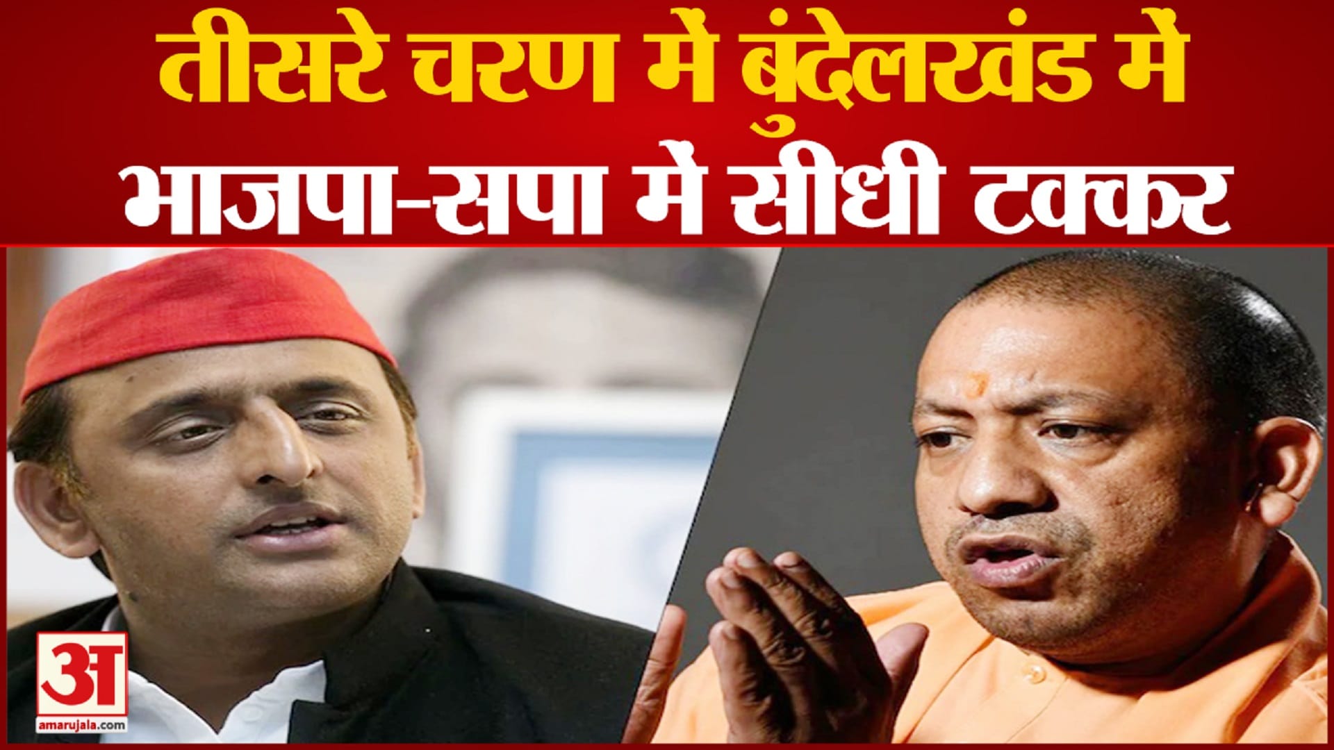यूपी चुनाव