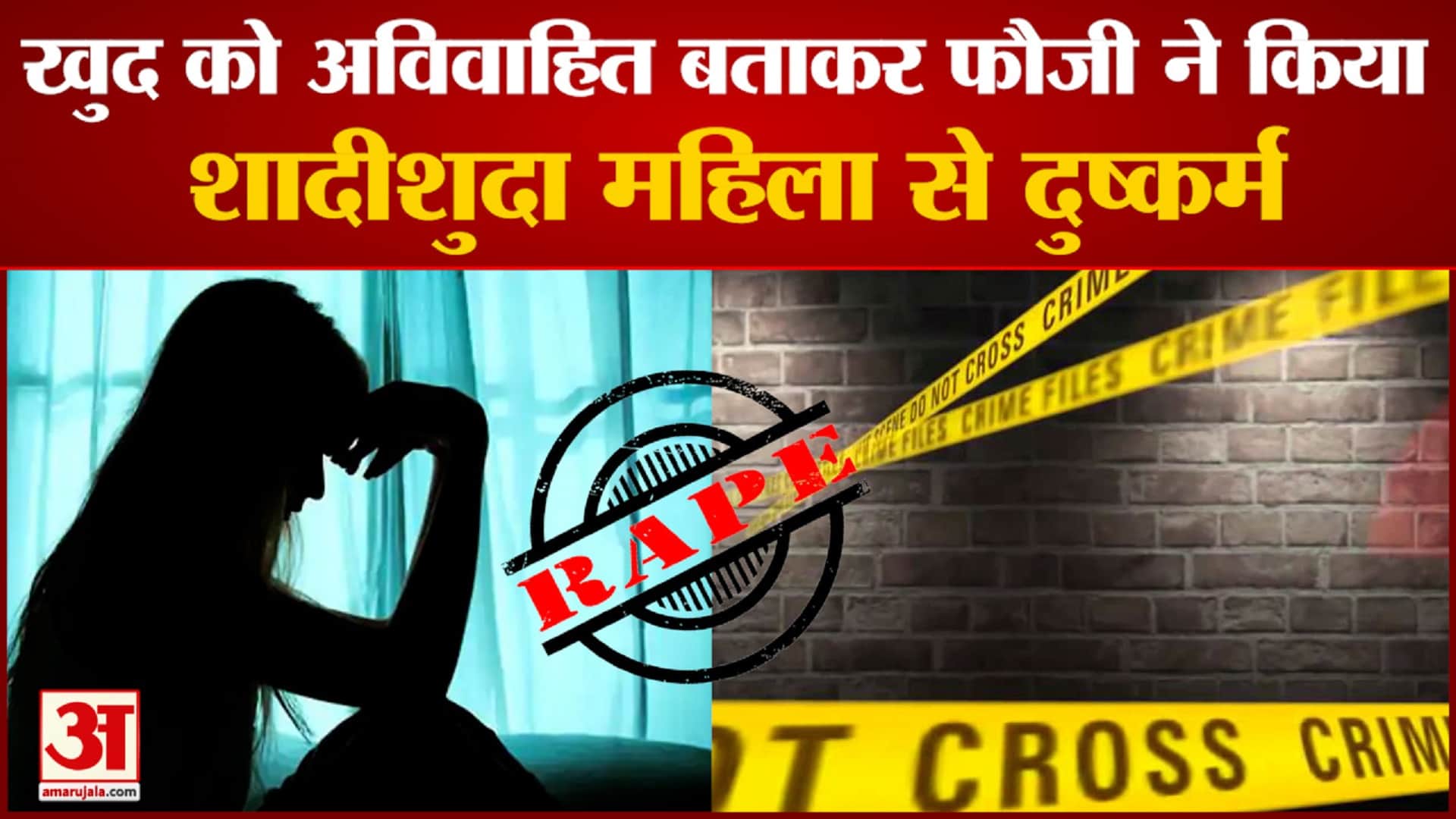 दुष्कर्म