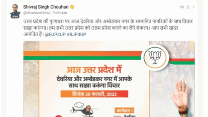 CM Shivraj on UP's election tour, will address public meetings in Deoria and Ambedkar Nagar today