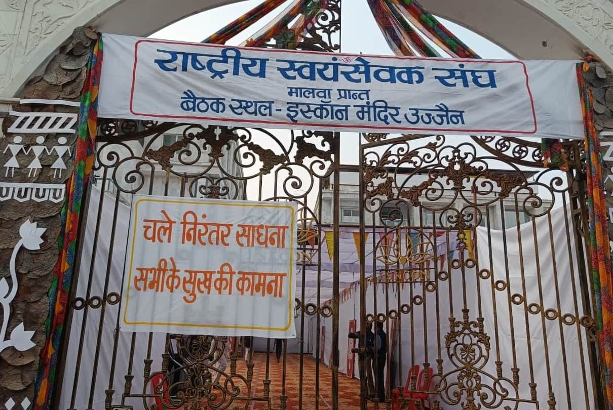 Madhya Pradesh: Sangh chief Bhagwat reached Ujjain, performed aarti at ISKCON temple... Emphasis on increasing branches in the meeting of workers of Malwa province