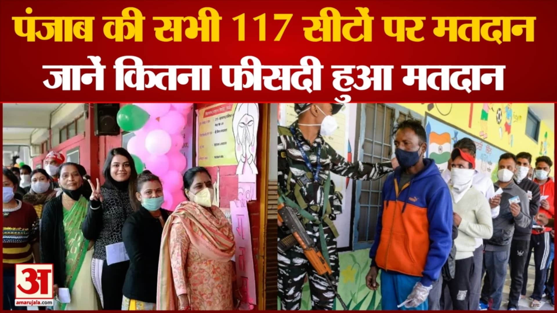 जाब में पांच बजे तक 64.3 फीसदी मतदान