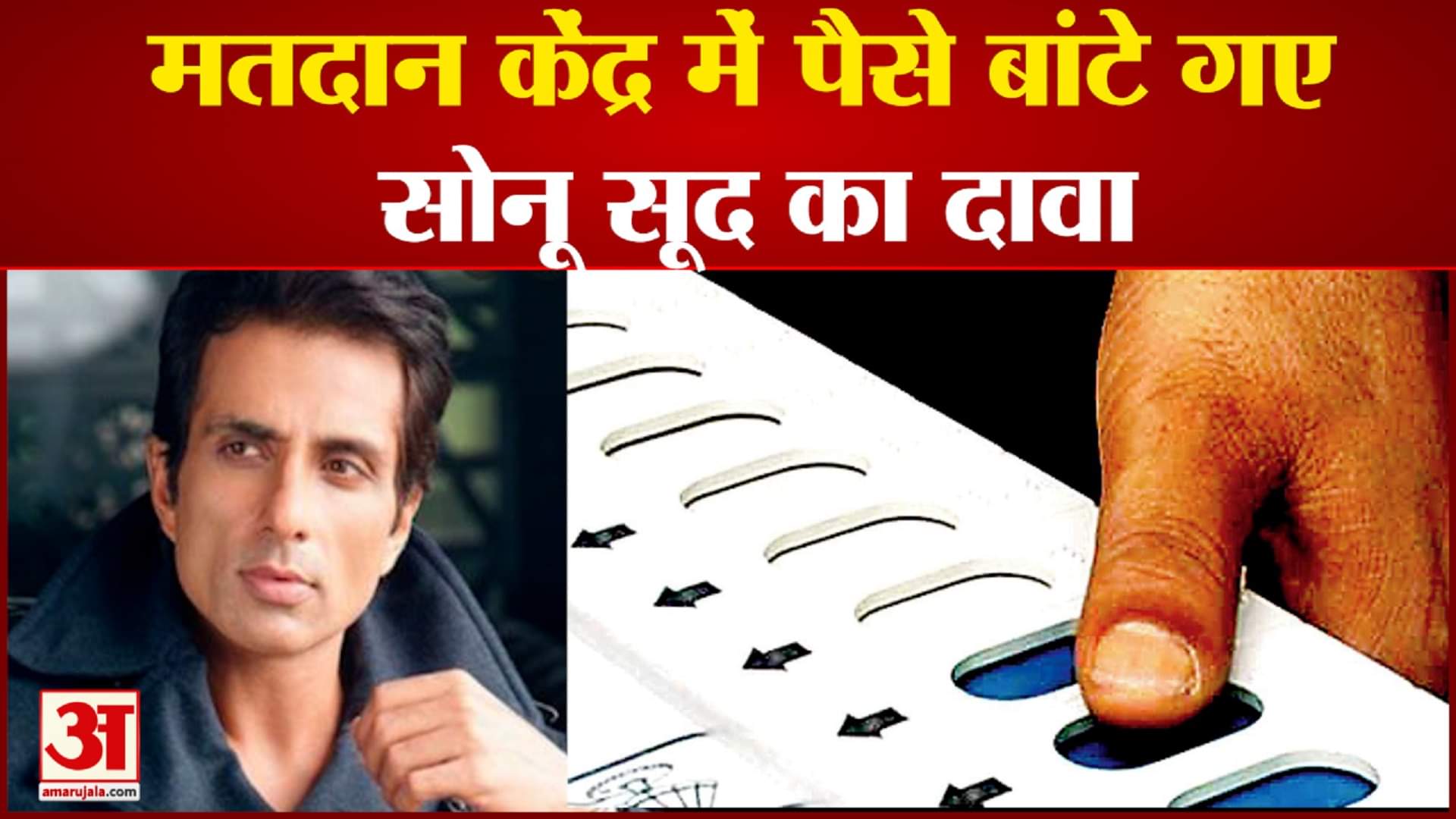 सोनू सूद ने लगाए अकाली दल पर आरोप