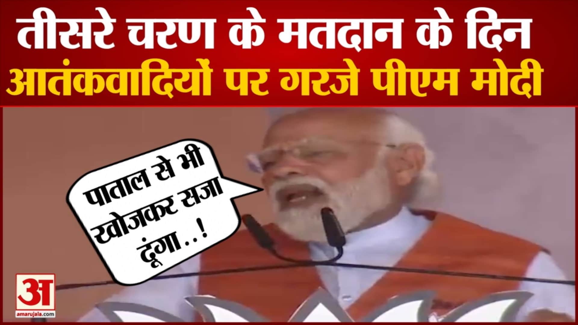 तीसरे चरण के मतदान के दिन गरजे पीएम मोदी