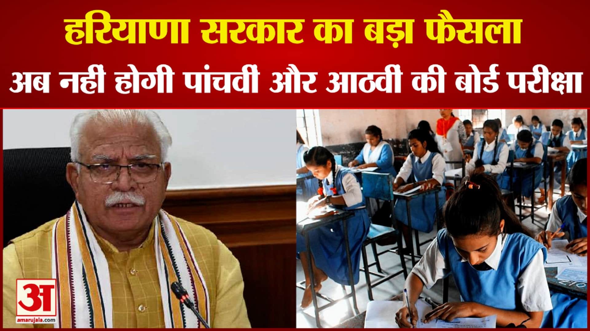 हरियाणा सरकार