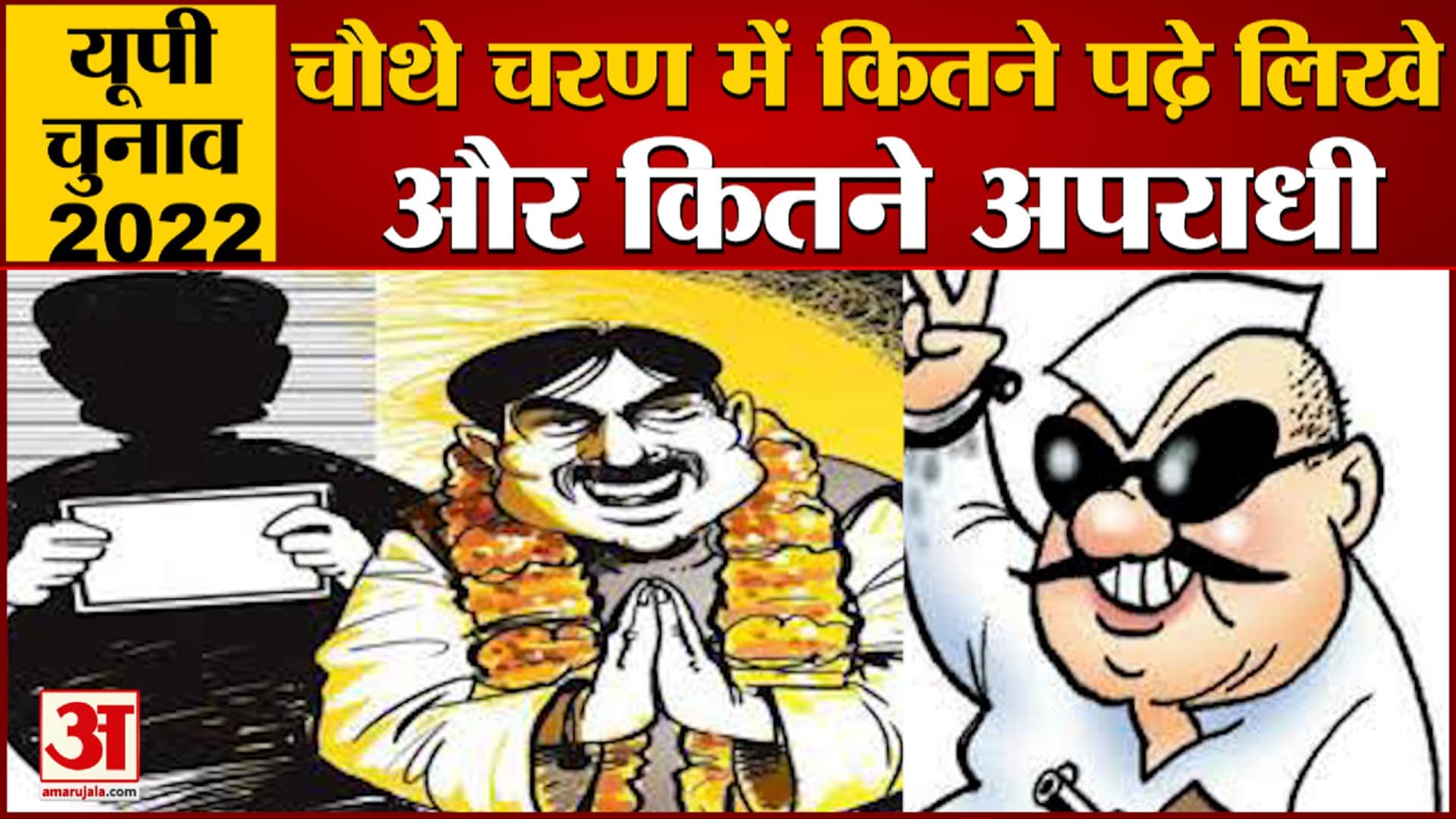 यूपी चुनाव