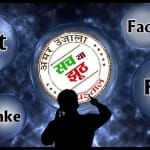 पड़ताल फैक्ट चेक