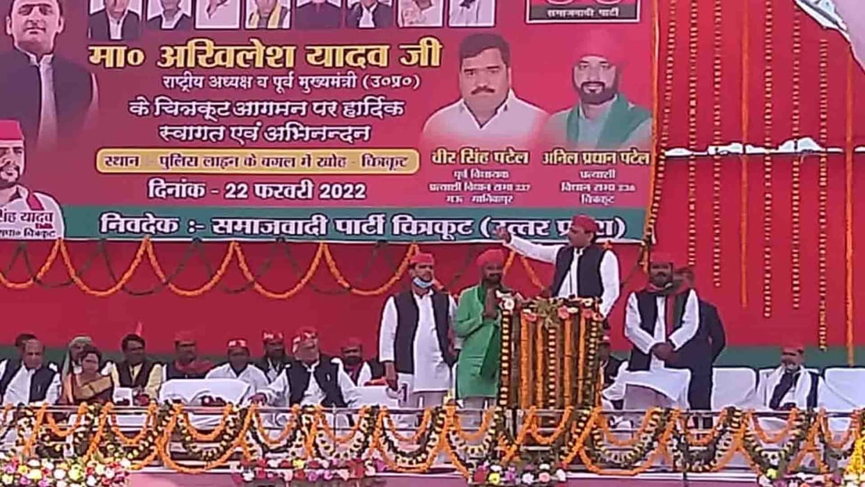 UP Election 2022: Akhilesh Yadav Visits chitrakoot up News in Hindi