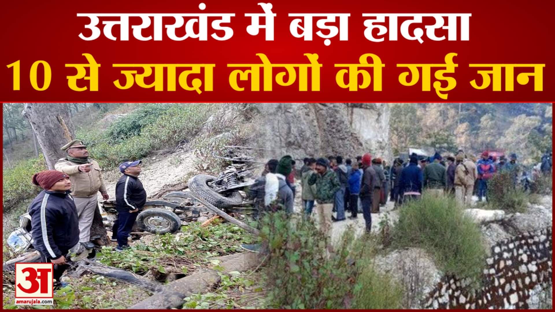 चंपावत हादसा