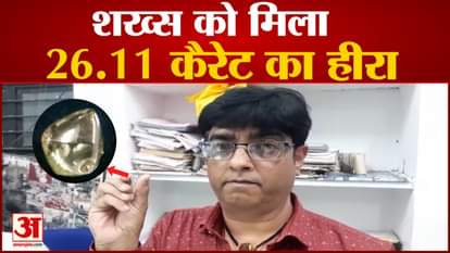 a man got diamond after searching 20 years in panna weight of hira is 26.11 carat