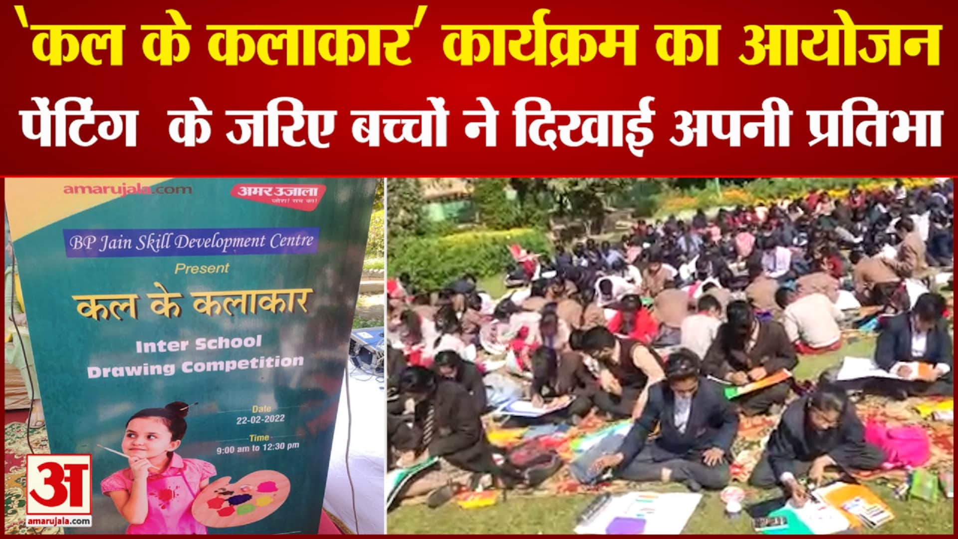 कल के कलाकार