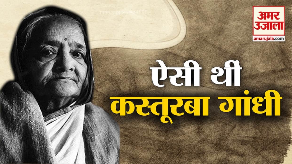 Kasturba Gandhi Death Anniversary 2022 Mahatma Gandhi Wife Kasturba Interesting Fact
