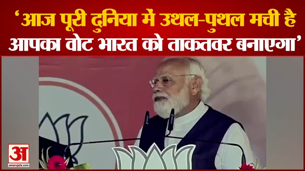 आपका वोट भारत को ताकतवर बनाएगा'
