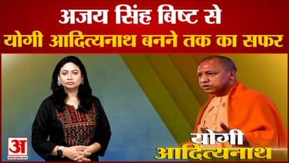 cm yogi adityanath life journey up election 2022 up chunav ajay singh bisht