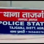 थाना ताजगंज