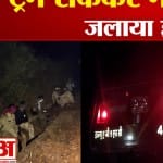 नक्सलियों ने जलाया ट्रेन का इंजन