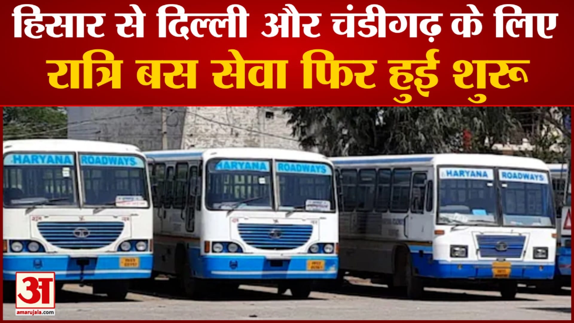 हरियाणा रोडवेज