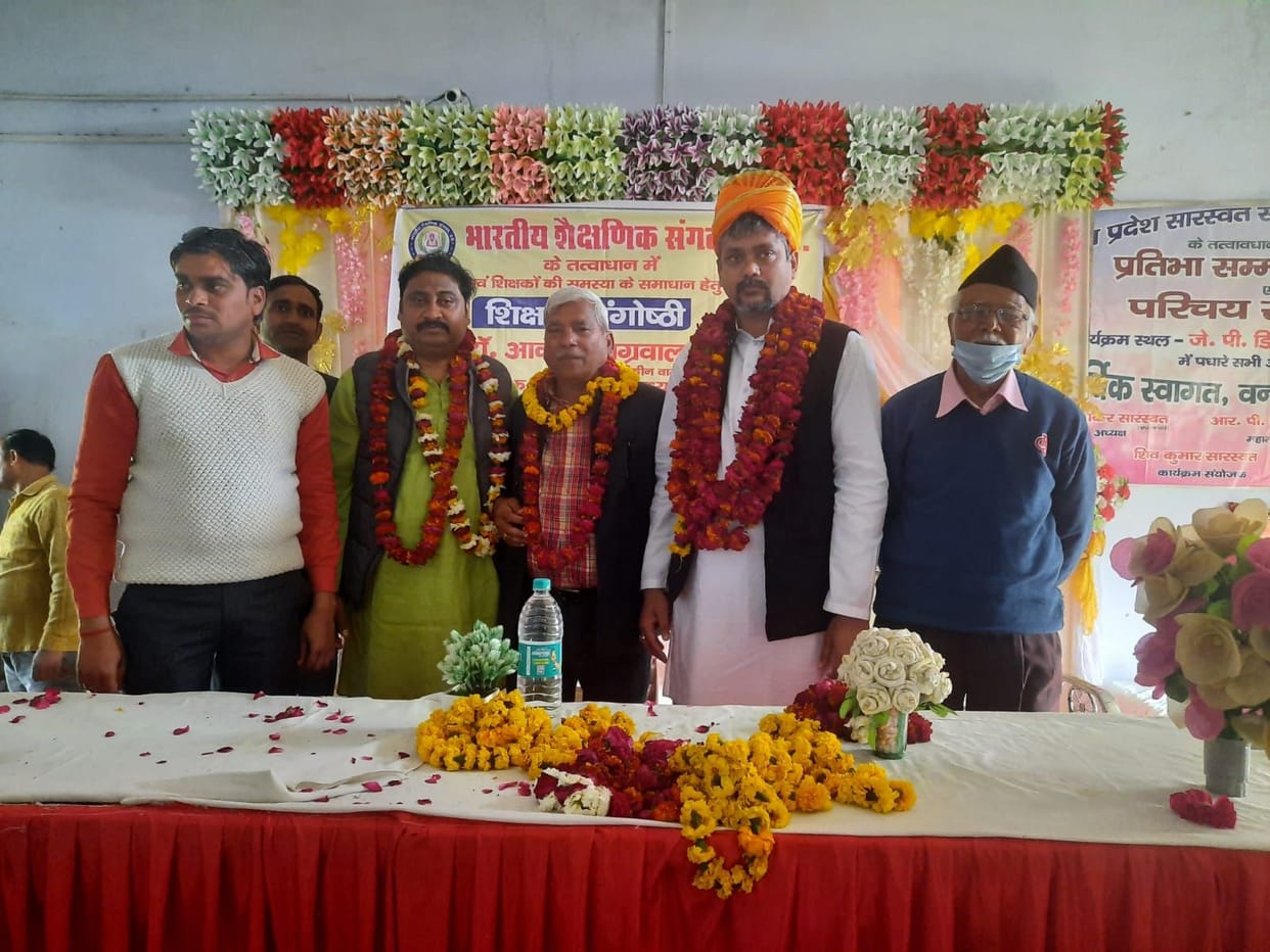 Hathras: In the seminar, there was a brainstorming on the solution of the problems of teachers