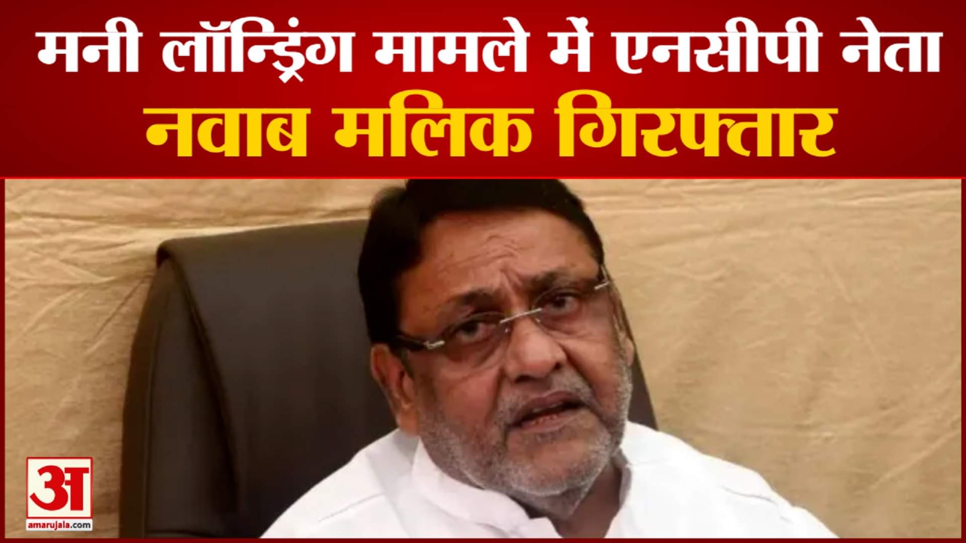 नवाब मलिक