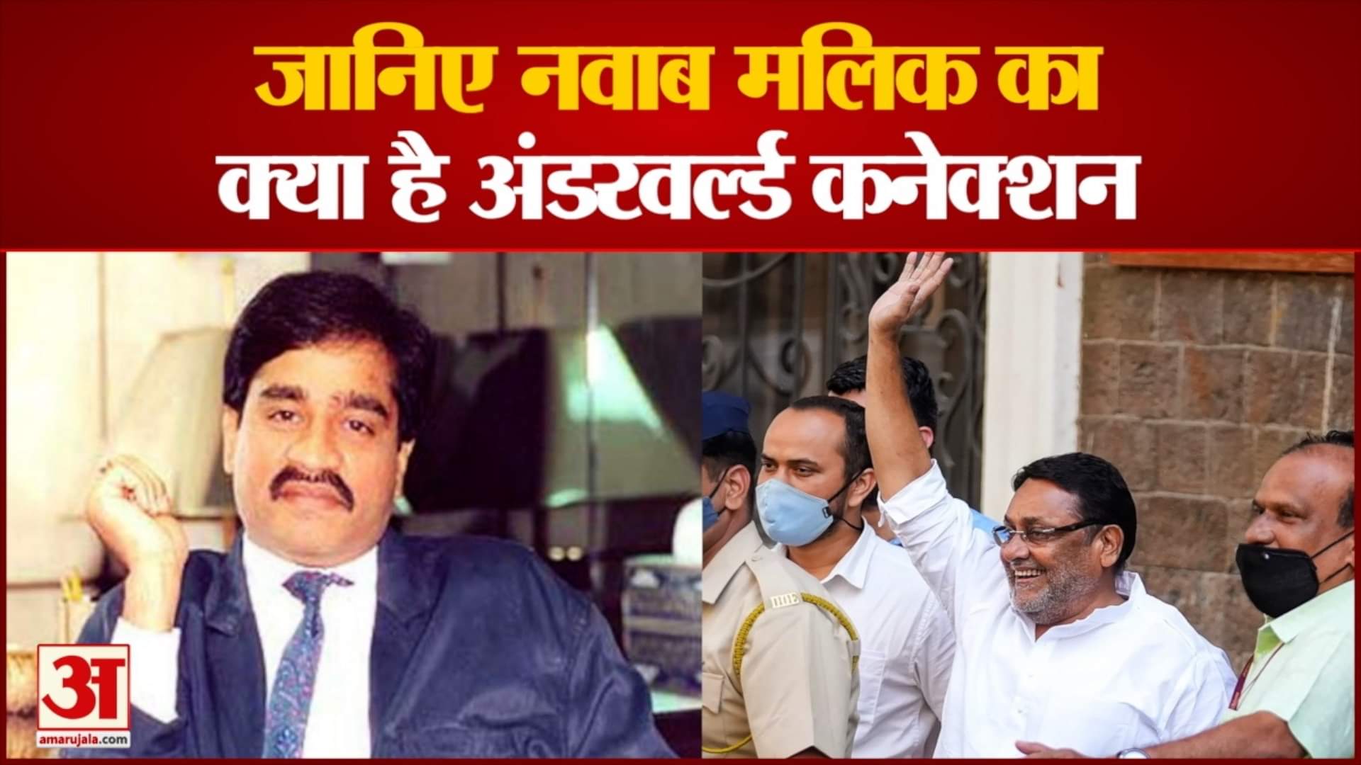 नवाब मलिक