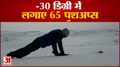 55-year-old ITBP Commandant Ratan Singh Sonal completes 65 push-ups at one go at 17,500 feet at -30 degrees Celsius temperature in Ladakh