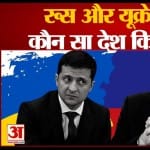 रूस और यूक्रेन संघर्ष