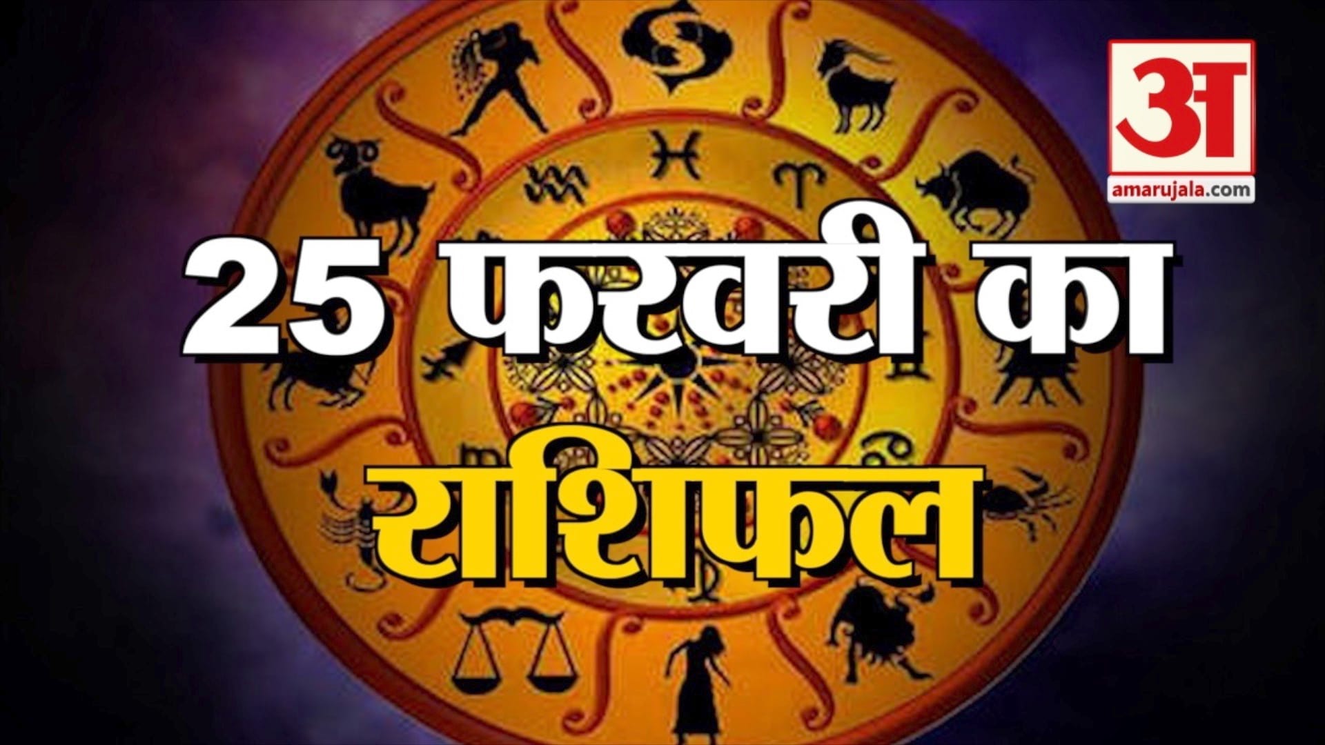 ज्योतिष