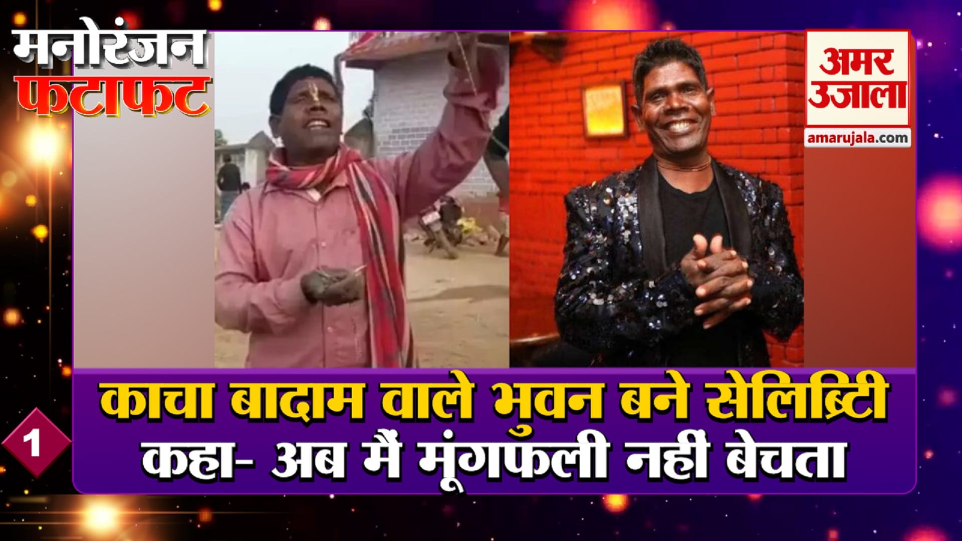 मनोरंजन की खबर