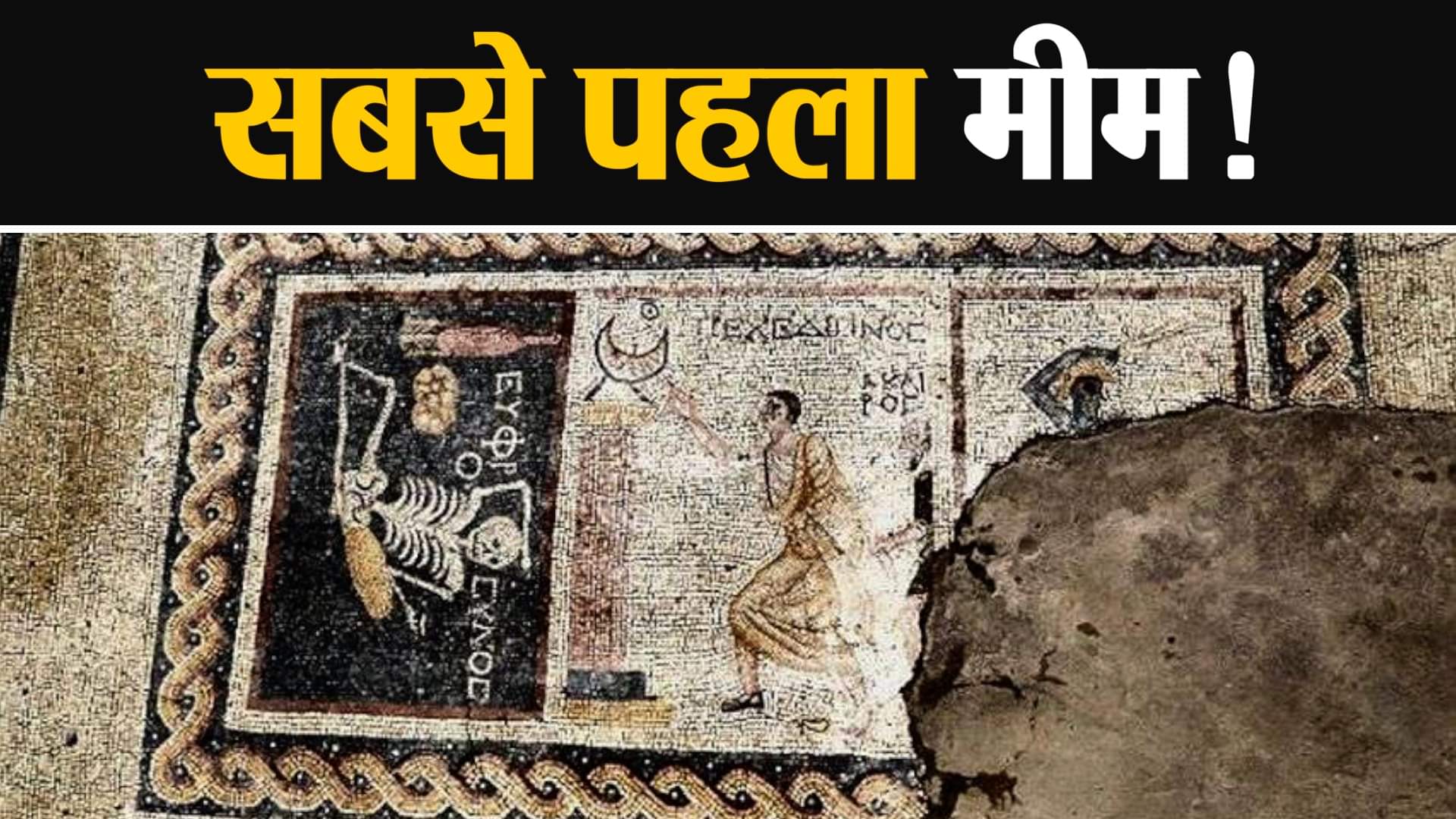 पहला मीम