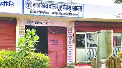 राजकीय बाल गृह