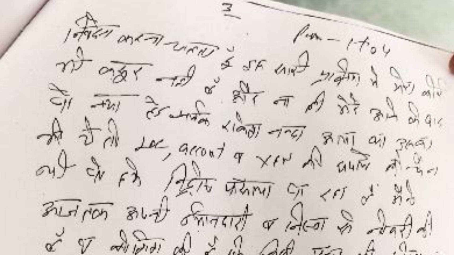 Deputy Superintendent of Power Corporation committed suicide in Panipat of  Haryana