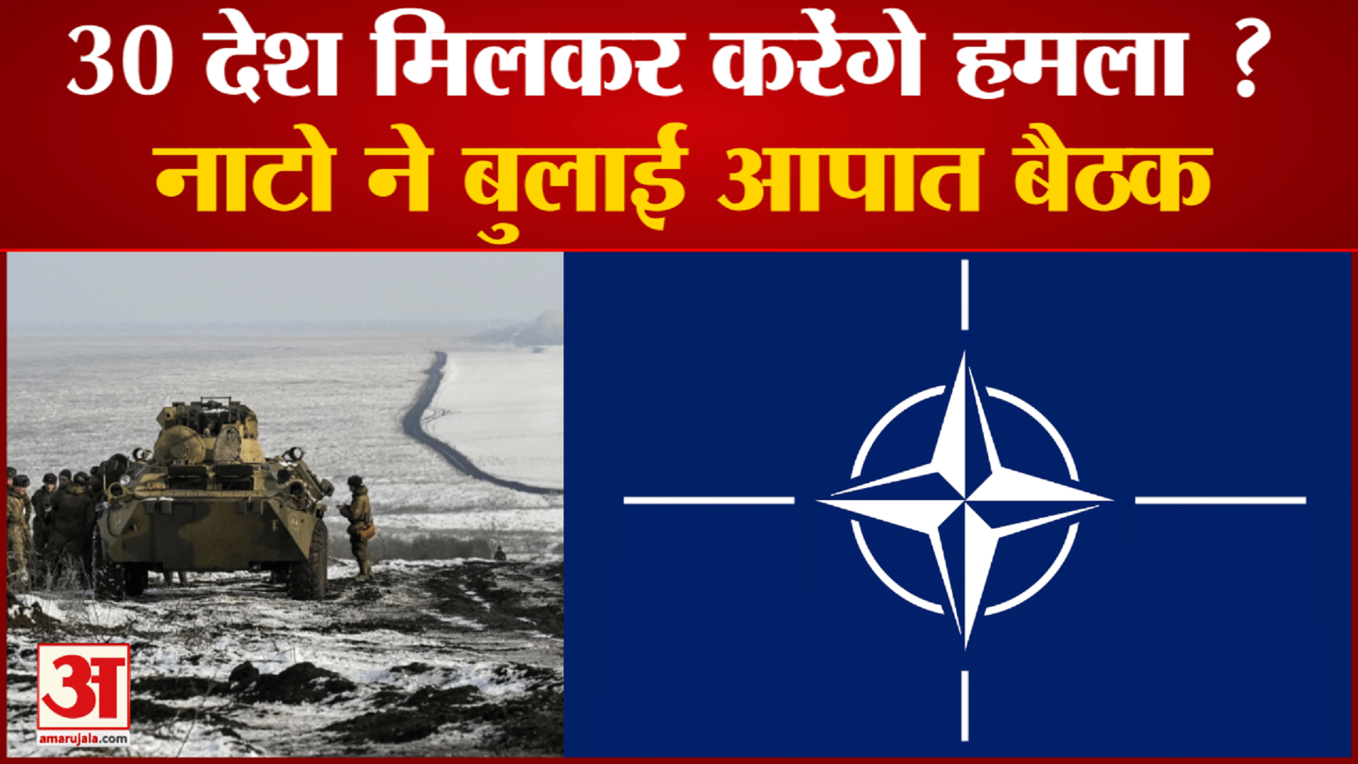 नाटो देश