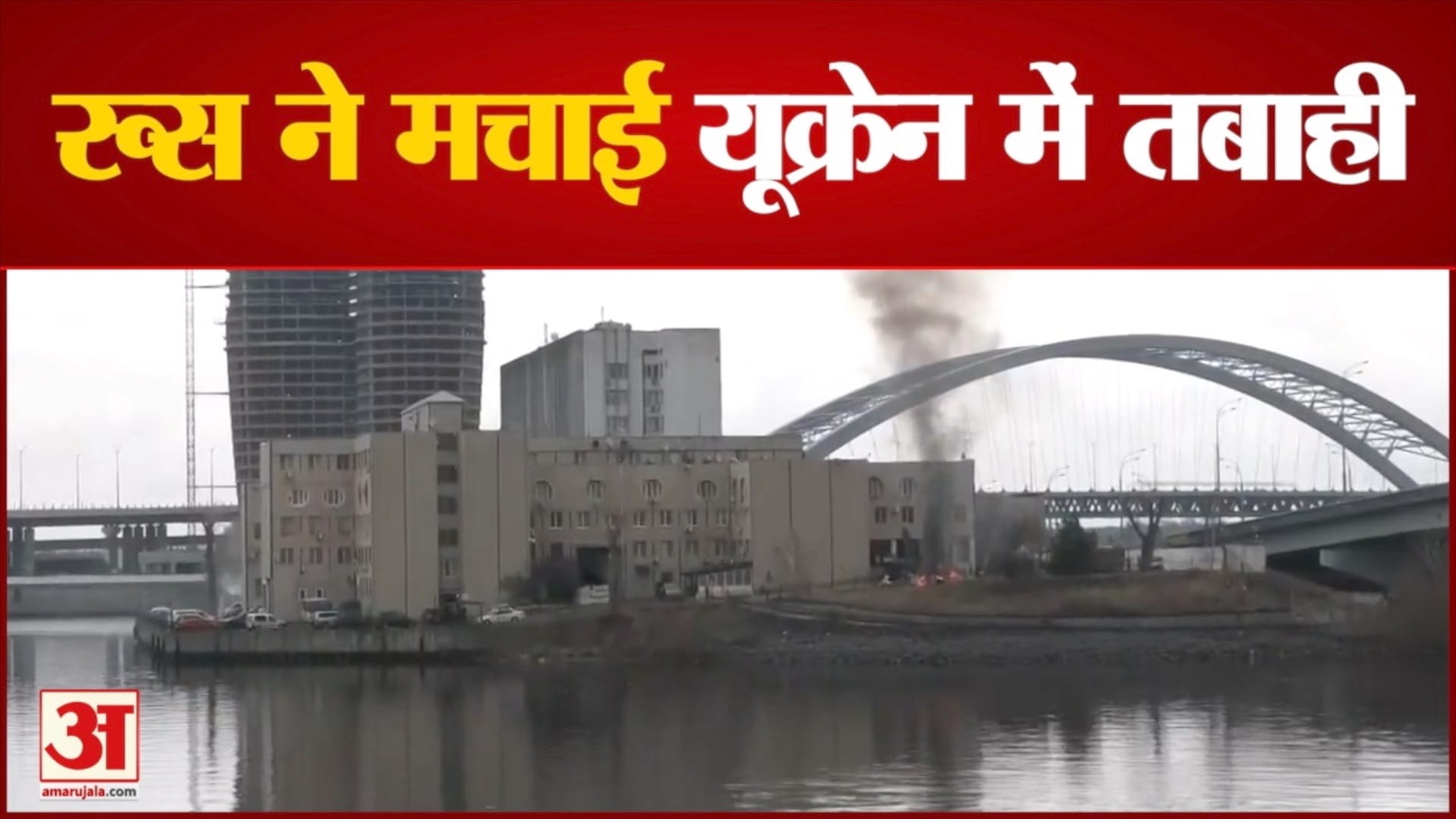 रूस- यूक्रेन