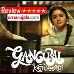 गंगूबाई काठियावाड़ी