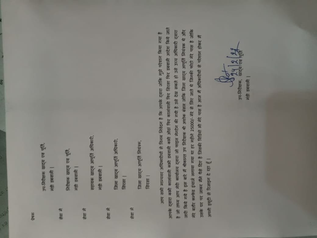 Sub Inspector of Food Supplies Department sent resignation, serious allegations against the officers