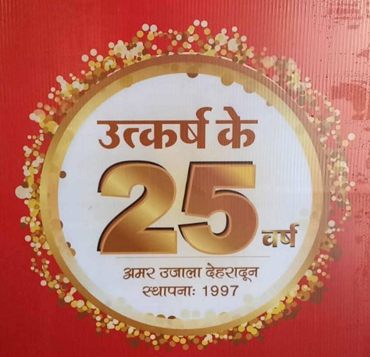 25th Foundation Day: Amar Ujala exposed the scamsters, shook the system, read this special report...
